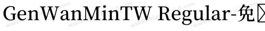 GenWanMinTW Regular字体转换